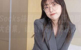 BoBoSocks袜啵啵 – 小甜豆的脚对脚互动大合集，谁挠得才是真技术帮？