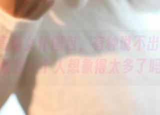 ROSI高清女仆图包，有种说不出的诱惑，就我一个人想象得太多了吗？