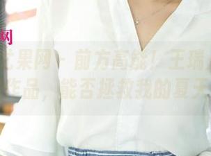 UGirls尤果网 – 前方高能！王瑞儿泳衣在线作品，能否拯救我的夏天？