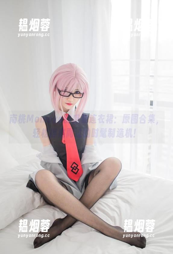 南桃Momoko 南桃Momoko的盛夏连衣裙:原图合集,轻松擦肩而过的时髦制造机!