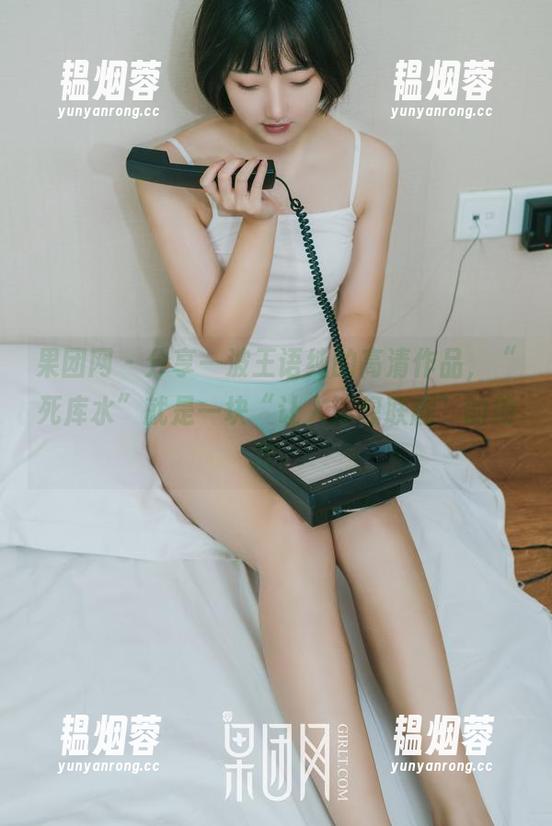 果团网-王语纯 果团网 - 分享一波王语纯的高清作品,“死库水”就是一块“让人浮想联翩”的地方。