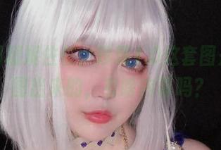 真想问椒妮佐仁，珍珠1.0这套图是怎么图出来的，有啥内幕吗？