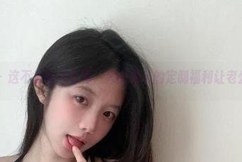 微密圈 – 这不是普通写真，火龙果羊的定制福利让老公意外！
