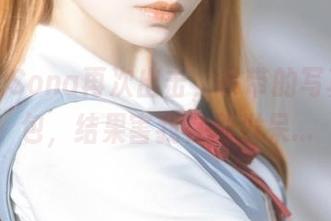 特软儿Sona再次出击，吊带的写真和图包，结果害我在那发呆…